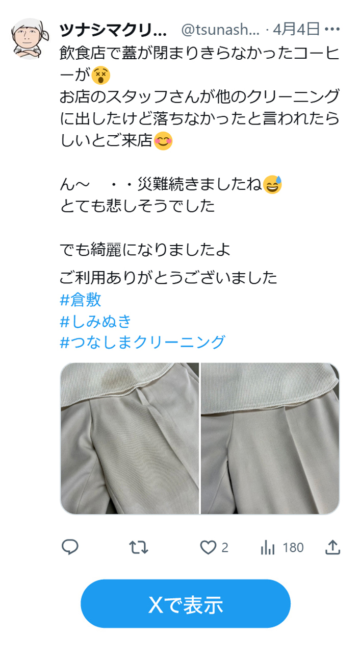 X投稿画像