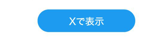 ツイッター